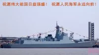 Admission au service du premier destroyer du Type 052D